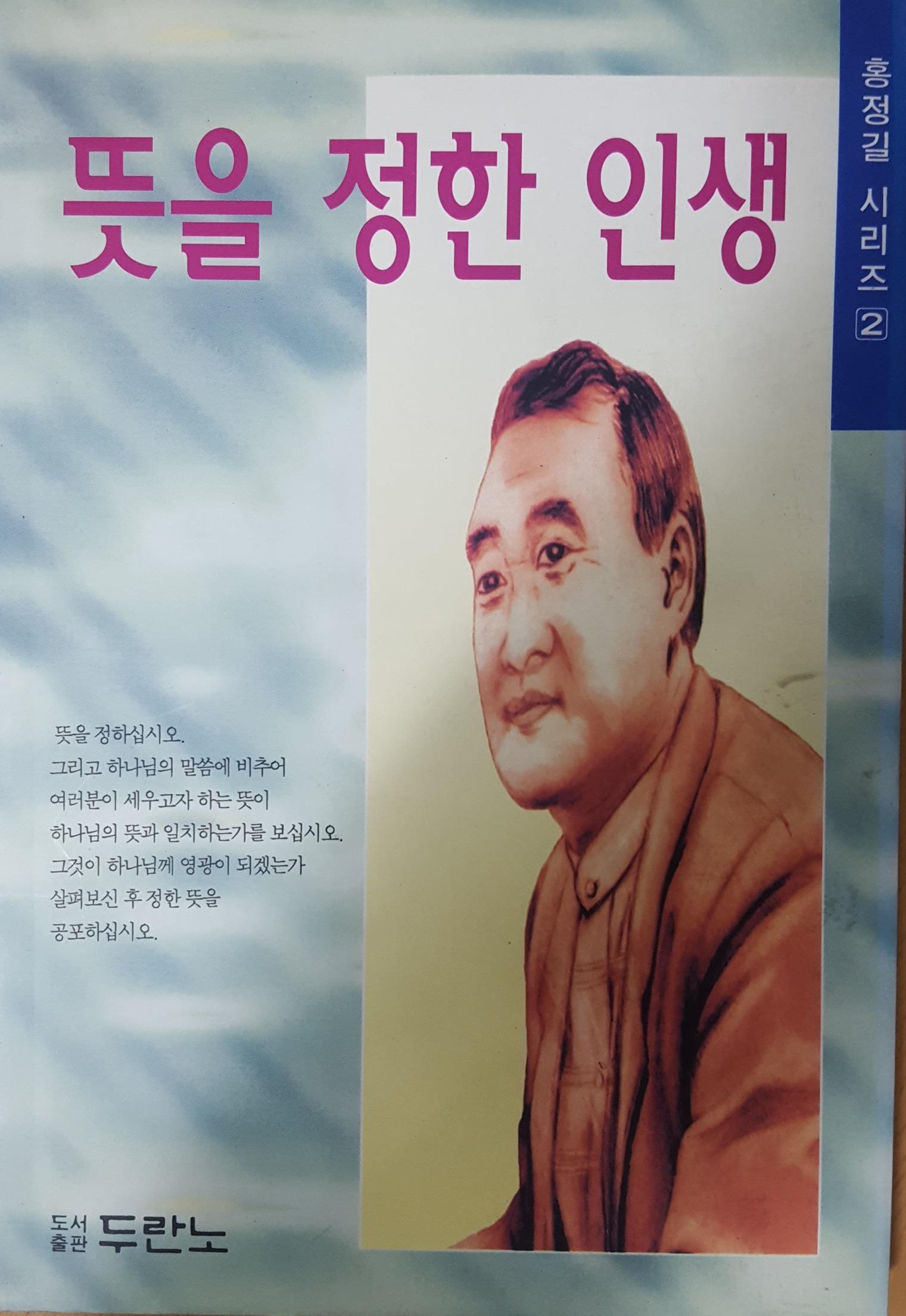 뜻을 정한 인생