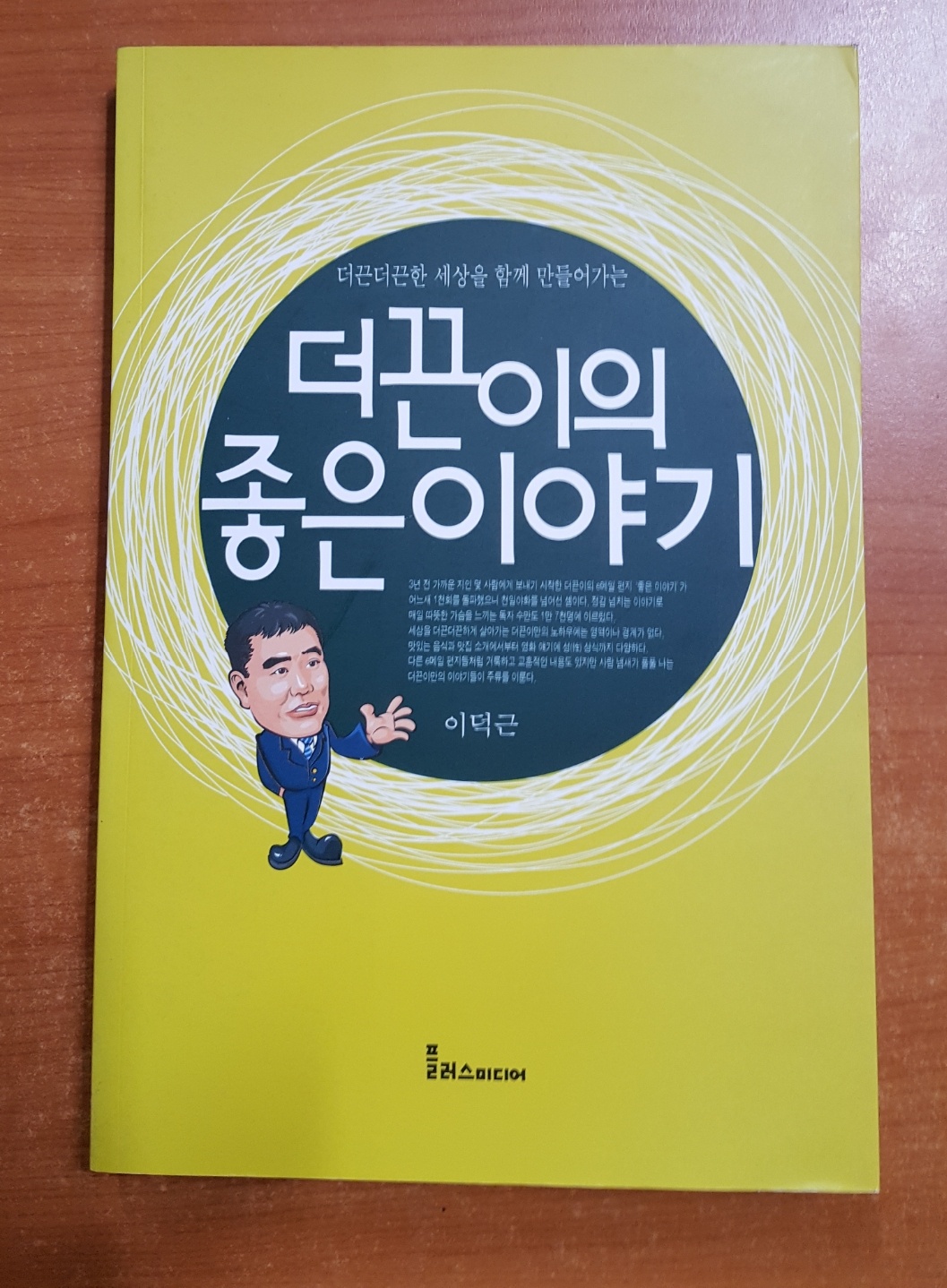 더끈이의 좋은이야기