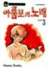 아폴로의 노래 1-3완결 