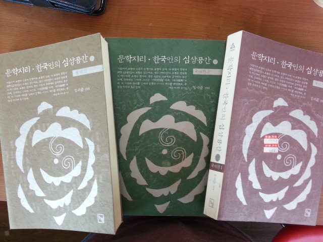 문학지리 한국인의 심상공간 -상중하