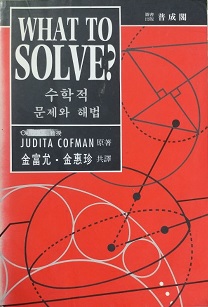 WHAT TO SOLVE? (무엇을 풀 것인가?)