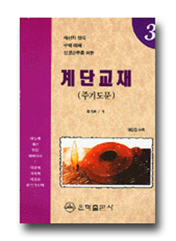 계단교재 3(주기도문)