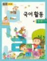 초등학교 1-1 교과서 전과목(전8권) 2017년