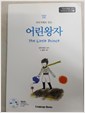 어린왕자 The Little Prince