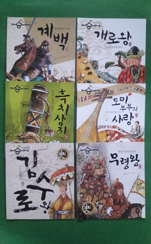 어린이 삼국유사.삼국사기( 백제6권)