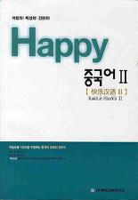 HAPPY 중국어 2