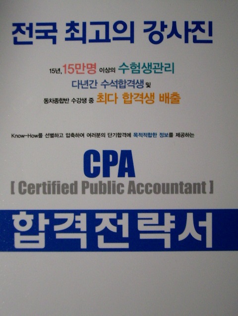 CPA 합격전략서