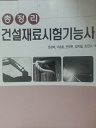 건설재료시험기능사 실기 (총정리)