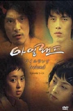 [DVD] 아일랜드 [MBC-TV드라마 16부작]