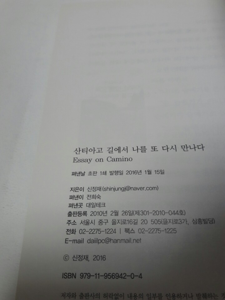 산티아고 길에서 나를 또 다시 만나다