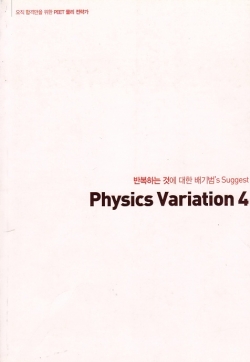 Physics Variation 4