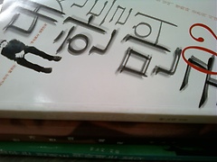 박노자/3권/하단참조/G ; 좌우는 있어도 위 아래는 없다+당신들의 대한민국 2+하얀가면의 제국   