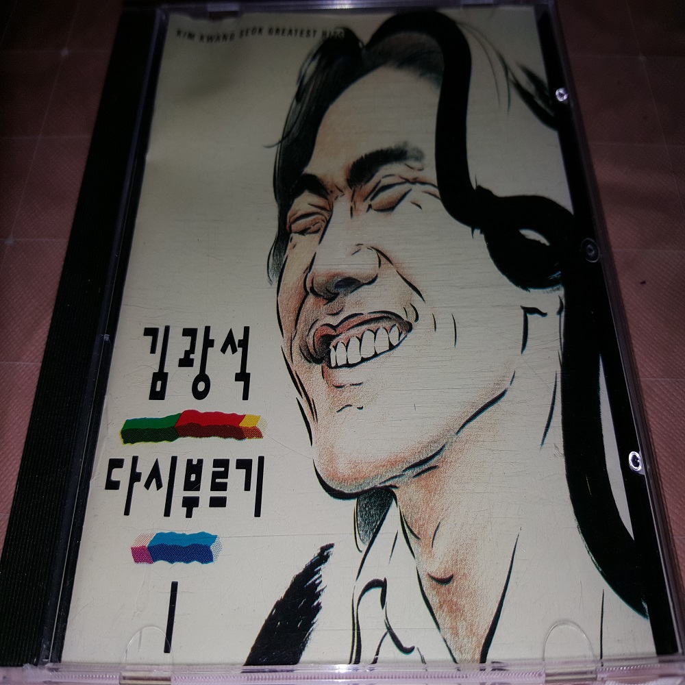 김광석 다시부르기1 