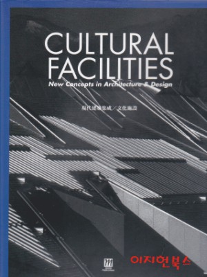 Cultural Facilities:New Concepts in Architecture &amp; Design