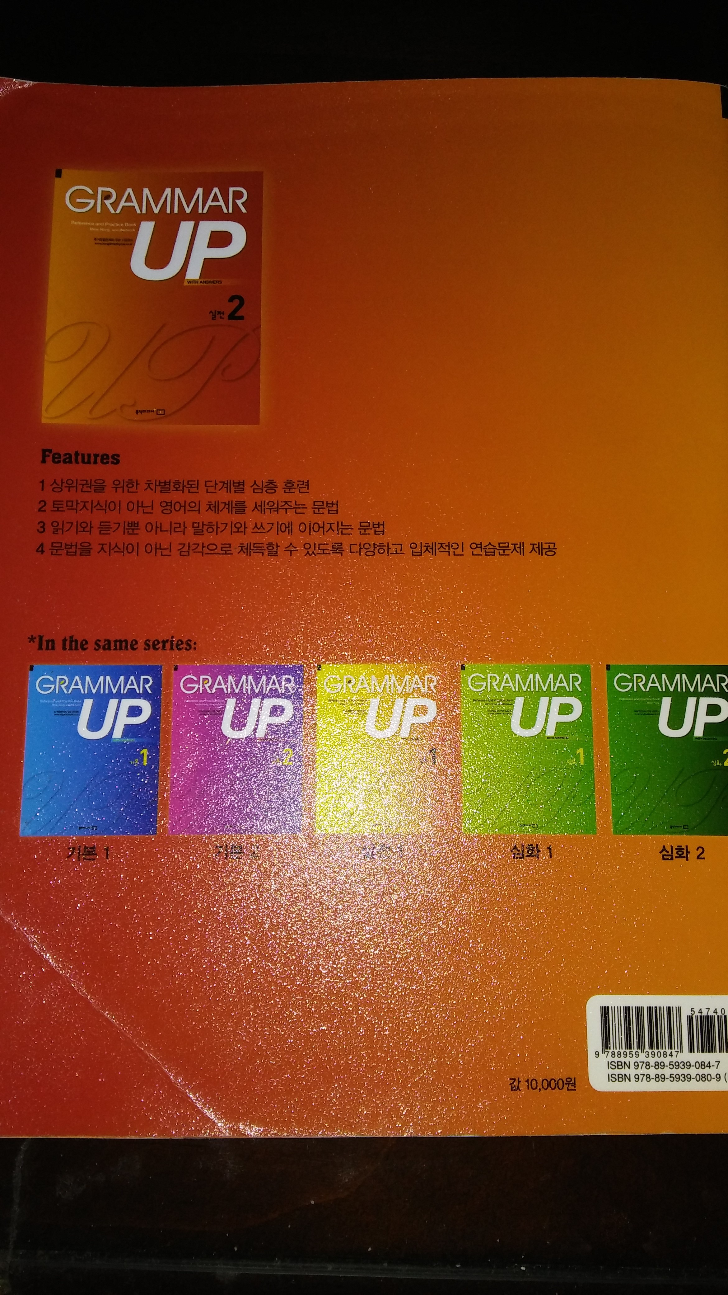 GRAMMAR UP 실전 2