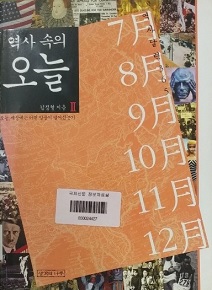 역사 속의 오늘 2