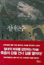 절대군주(완결) 1~5