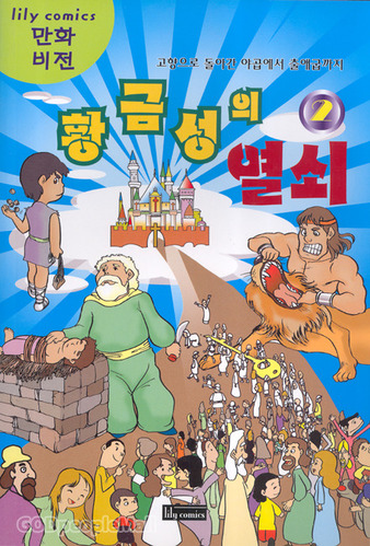 황금성의 열쇠 2