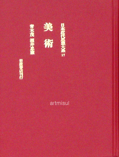 새책. 일본근대사상대계 日本近代思想大系 전23권 (일문판)