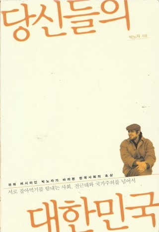 당신들의 대한민국