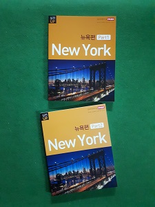 New York 뉴욕편 Part 1,2