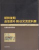 조선후기 통신사와 한일교류사료전 - 대마도종가자료 