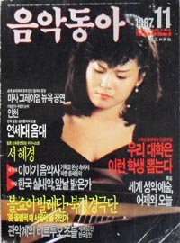 음악동아(1987년11월호)