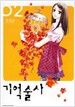 기억술사 1-2