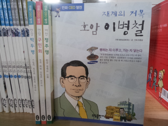 소담)만화 CEO 열전 