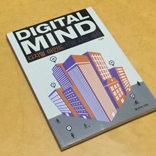 DIGITAL MIND 디지털 마인드