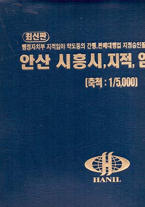 안산 시흥시 지적임야 약도 1:5000 (2004년판)