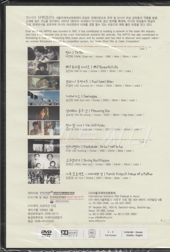 서울국제여성영화제 아시아 단편경선 역대 수상작 모음 1997~2007 