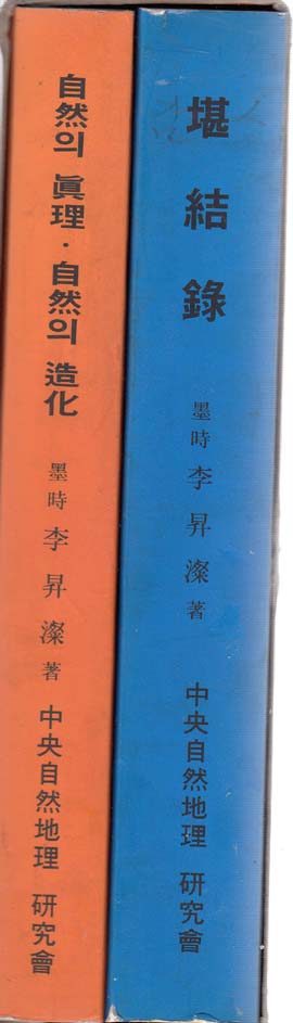 감결록[堪結綠+자연의 진리.자연의 조화 전2권