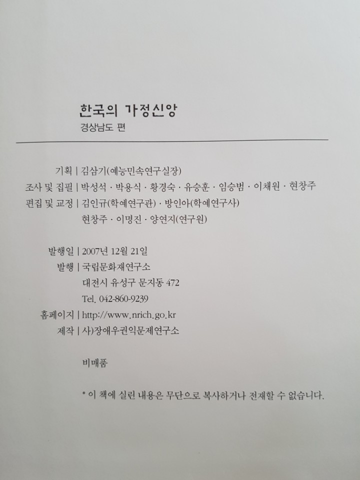 한국의 가정신앙