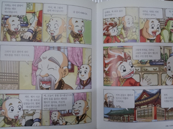 헤밍웨이)논술대비 중국 역사문학 만화