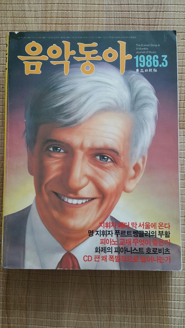 음악동아(1986년 3월호)