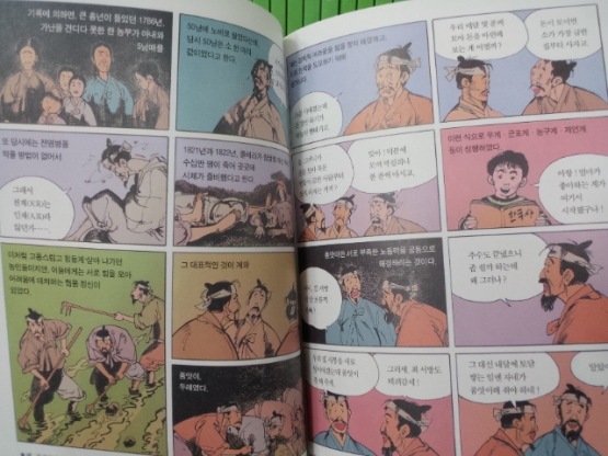 계몽사)이원복 교수의 학습만화 한국사