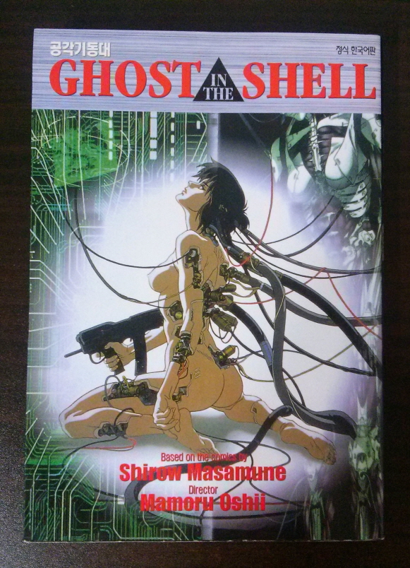 공각기동대 GHOST IN THE SHELL(애니코믹스) (단편완결)