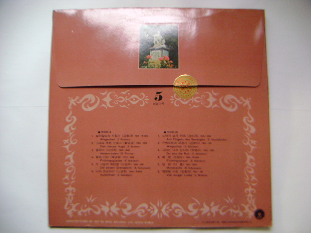 LP(엘피 레코드) 세계애창곡전집 5 : 예술가곡 - 브라암스의 자장가 / 노래의 날개 위에 