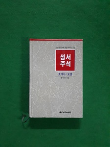 성서 주석 26 ( 1996년 발행/ 이미지 다릅니다 )