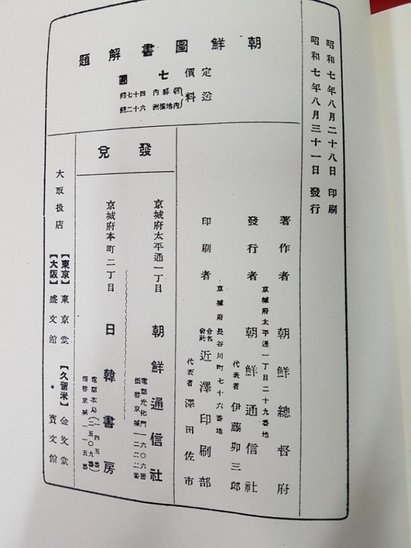 조선도서해제(朝鮮圖書解題 ) 일어판