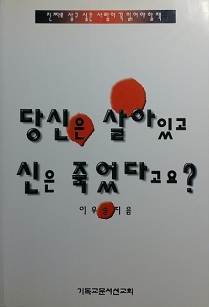 당신은 살아있고 신은 죽었다고요?