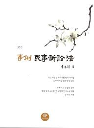 사례 민사소송법(2012)