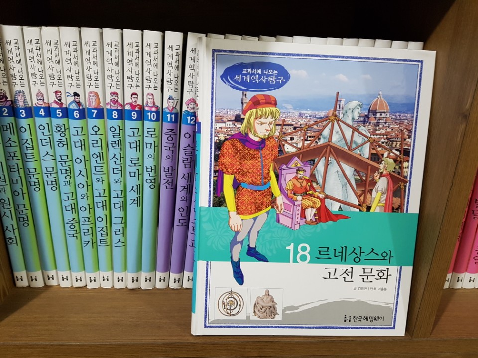 교과서에 나오는 세계역사탐구(전 40권)+부록 4권 증정품 책3권