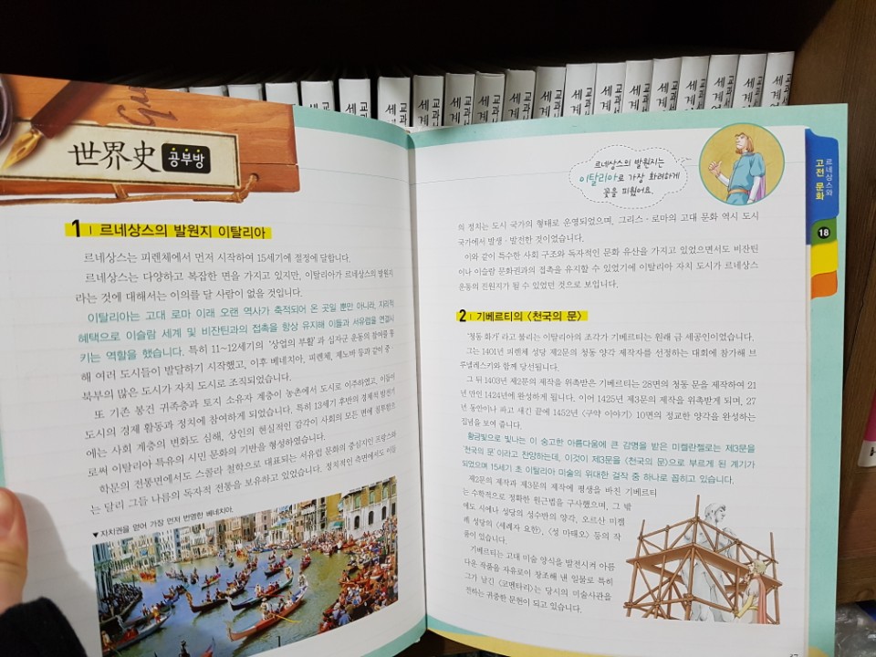 교과서에 나오는 세계역사탐구(전 40권)+부록 4권 증정품 책3권