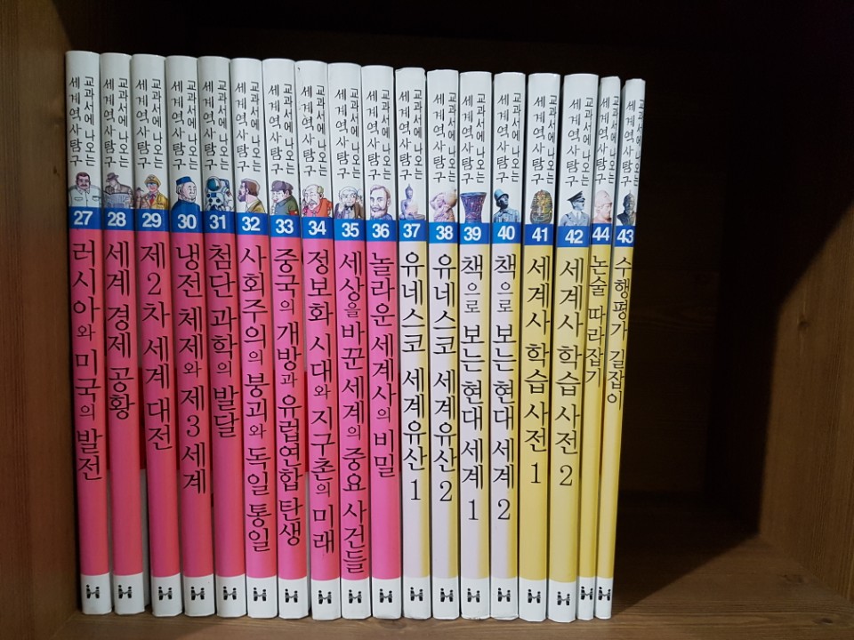 교과서에 나오는 세계역사탐구(전 40권)+부록 4권 증정품 책3권