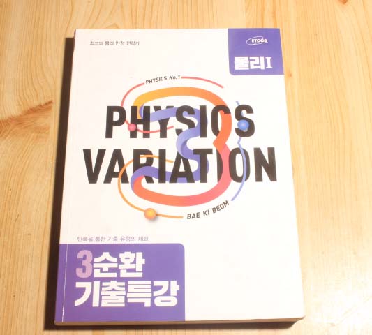 PHYSICS VARIATION 물리1