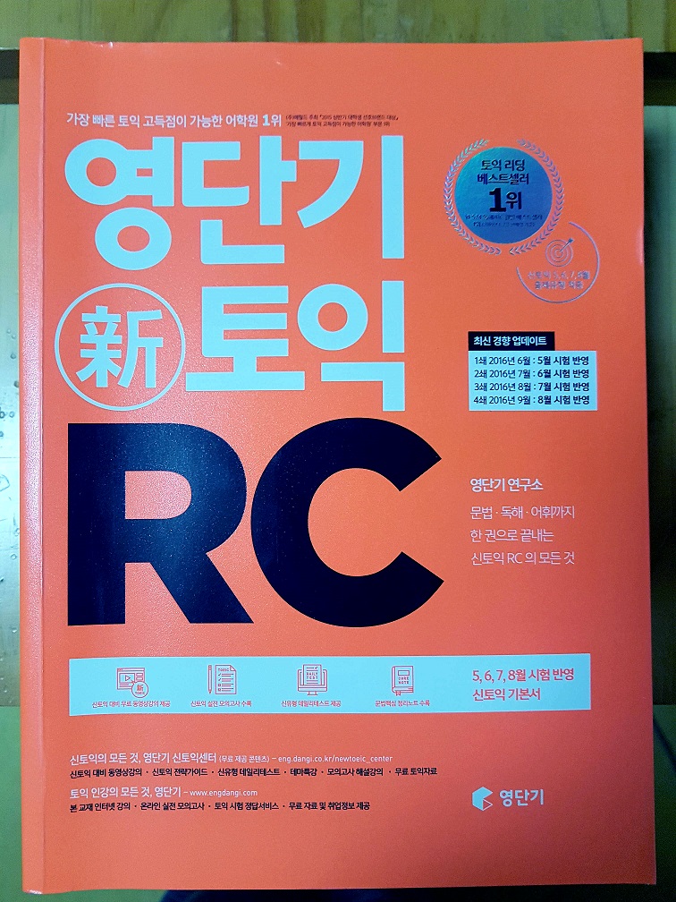 영단기 신토익 RC