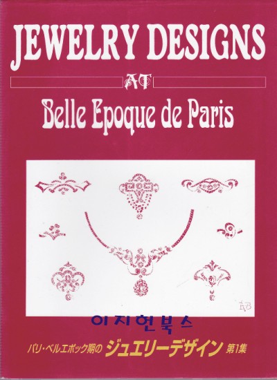 Jewelry Designs AT Belle Epoque de Paris (Part 1) **