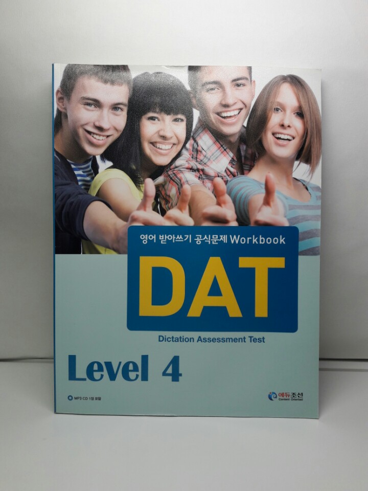 DAT 영어 받아쓰기 공식문제 WORKBOOK <LEVEL 4>